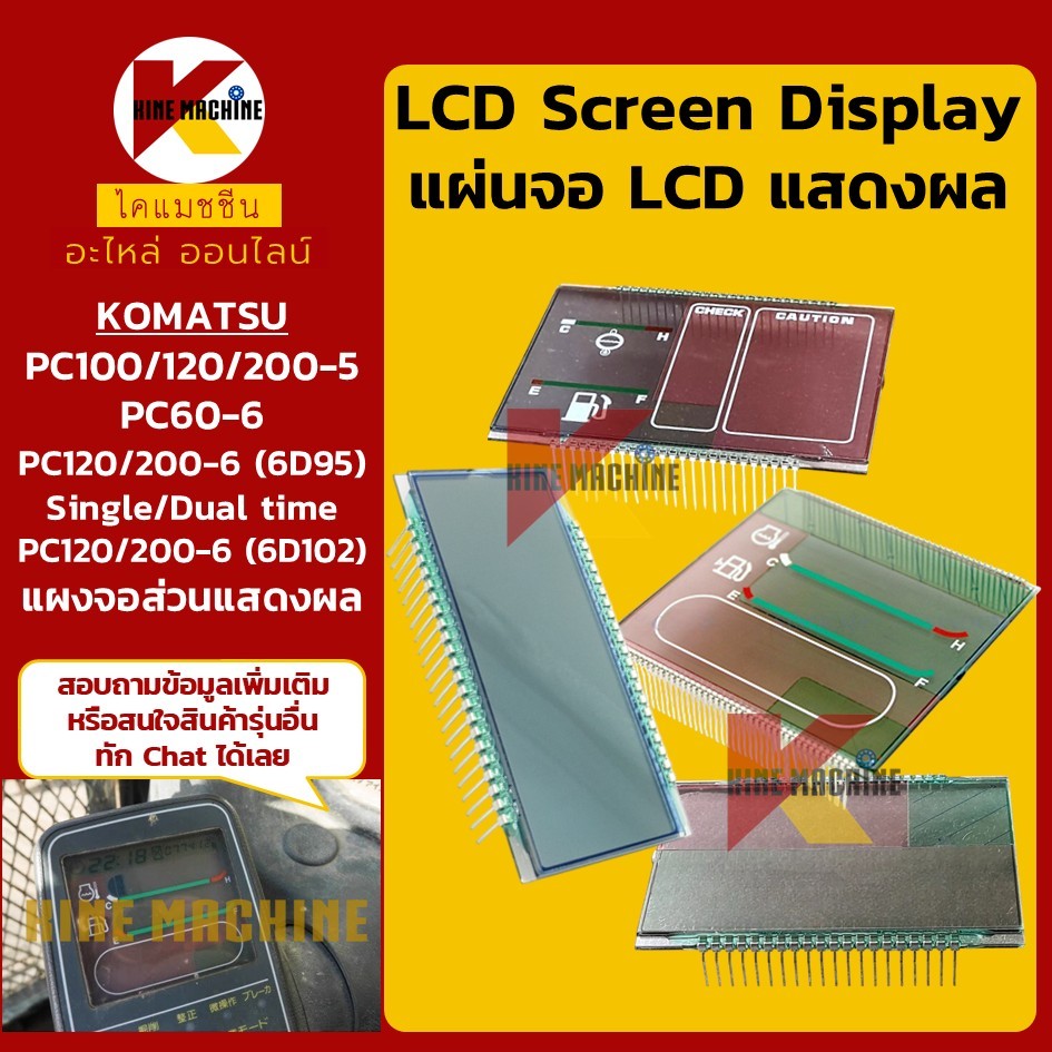 หน้าจอ จอLCD โคมัตสุ KOMATSU PC60/100/120/200-5-6 จอแสดงผล อะไหล่รถขุด รถตัก