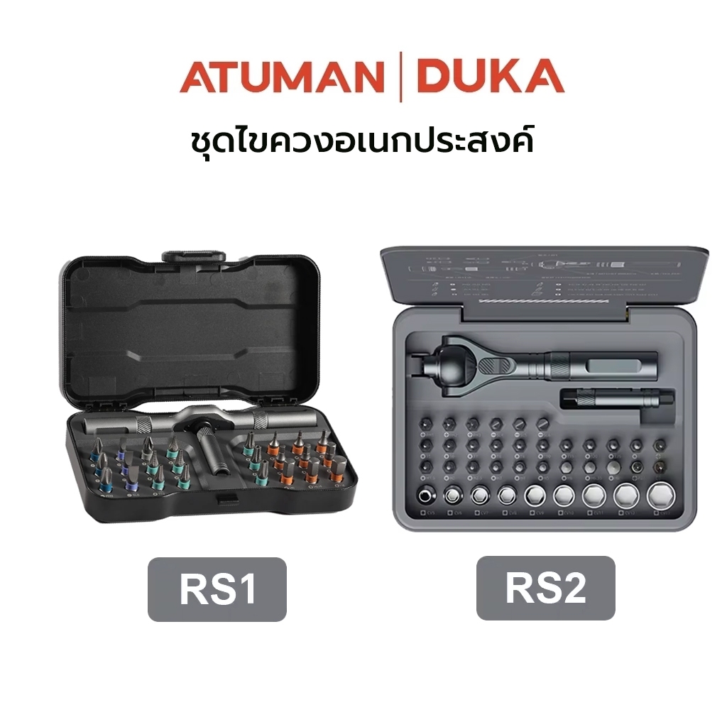 Duka Atuman ชุดไขควง อเนกประสงค์ รุ่นRS1 / RS2 เครื่องมือช่าง