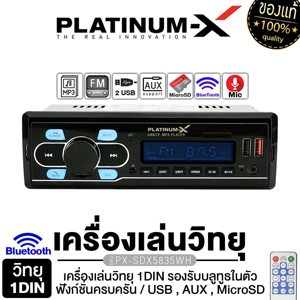 PLATINUM-X เครื่องเล่นวิทยุ 1DIN PX-SDX5835WH /PX-SPH8550EX/PT-SDQ112.EURO บลูทูธ อุปกรณ์ครบชุด