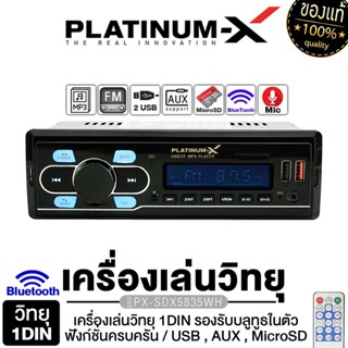PLATINUM-X เครื่องเล่นวิทยุ 1DIN PX-SDX5835WH /PX-SPH8550EX/…