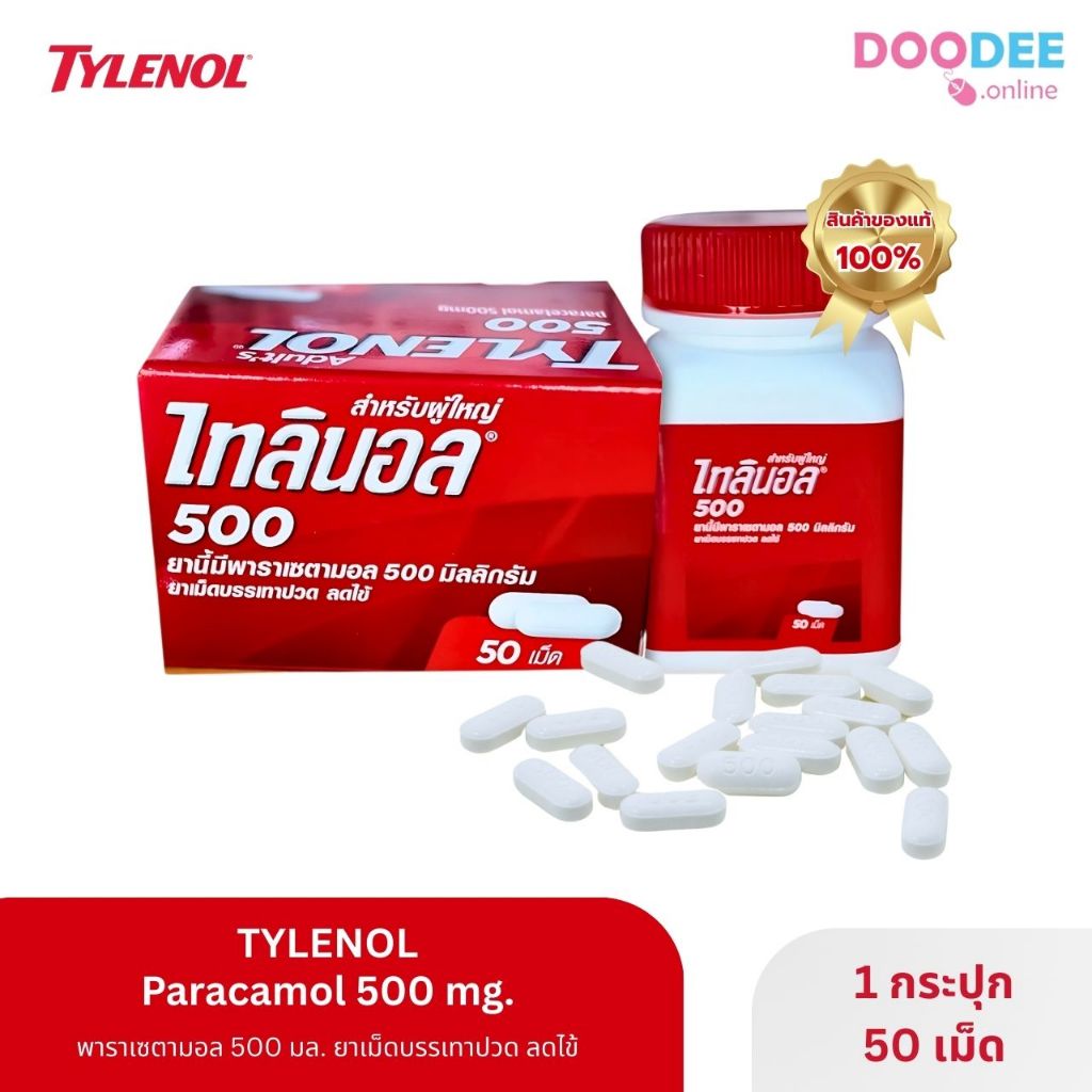 ยกกล่อง!! TYLENOL 500 mg ไทลินอล 500 มก. พาราเซตามอล ยาสามัญประจำบ้าน บรรเทาปวด​ ลดไข้ (K07-5)