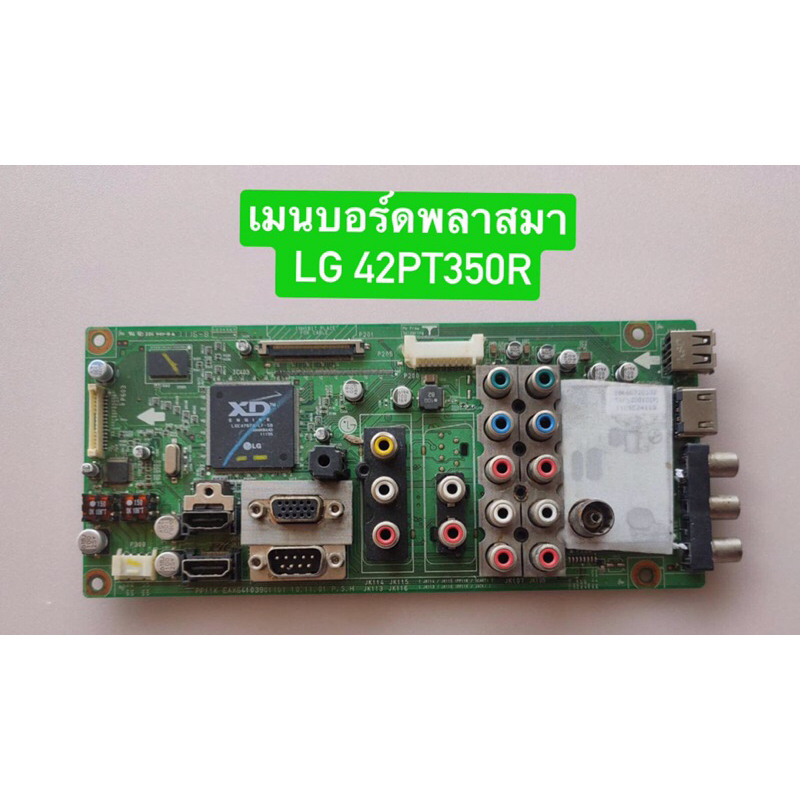 เมนบอร์ดพลาสมา LG 42PT350R พาร์ท EAX64103901(0) อะไหล่แท้ถอดมือสอง สภาพพร้อมใช้งาน