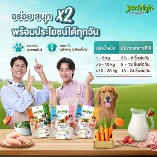 JerHigh ทูอินวันสติ้ก ขนมสุนัข 225 กรัม บรรจุ 1 ซอง (เลือกรสชาติด้านใน)