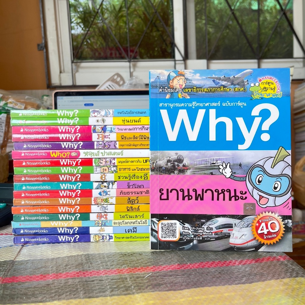 หนังสือการ์ตูนความรู้วิทยาศาสตร์ (หนังสือมือสอง สภาพดี)