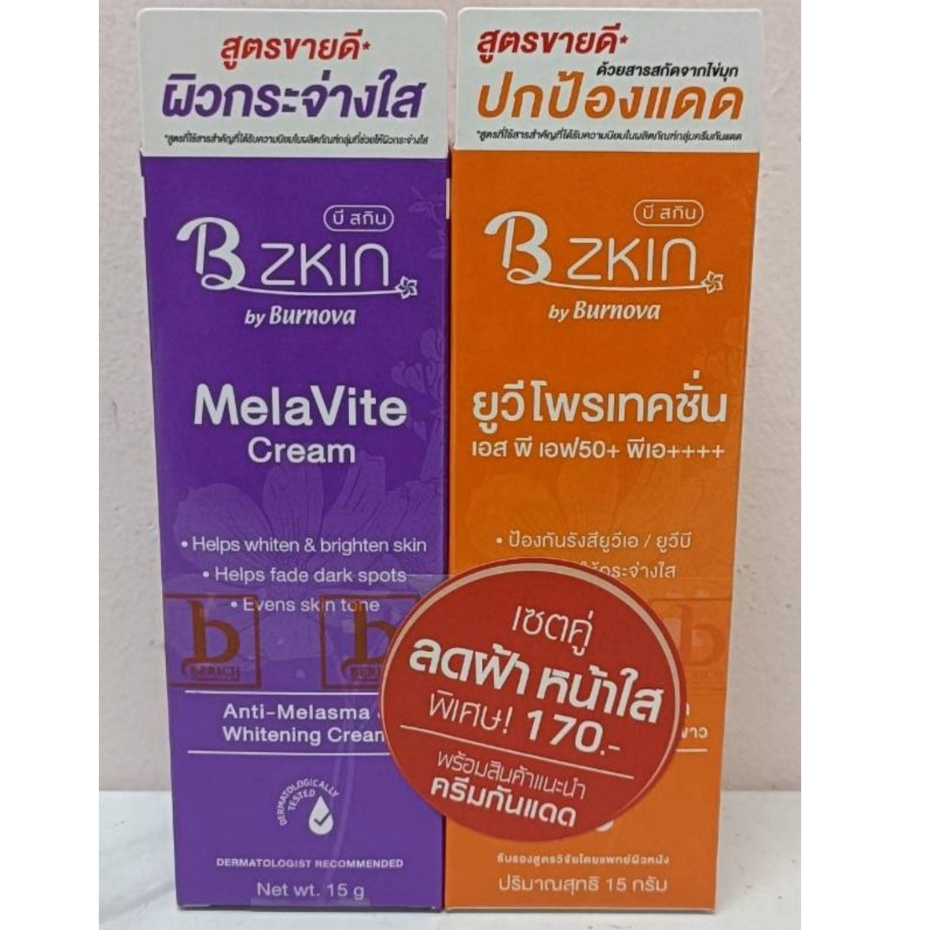 Bzkin by Burnova Set ทาฝ้า + กันแดด (B zkin Melavite + B zkin UV protection) ถูกกว่า Vitara