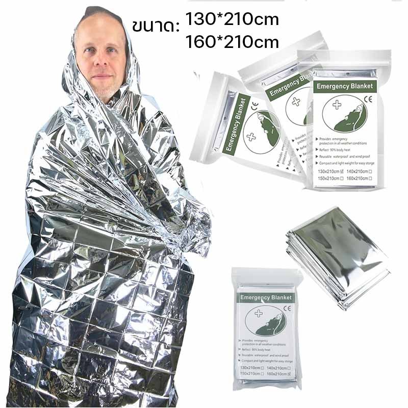 ผ้าห่มฉุกเฉิน Emergency Blanket กันน้ำ สำหรับเดินป่ากางเต็นท์