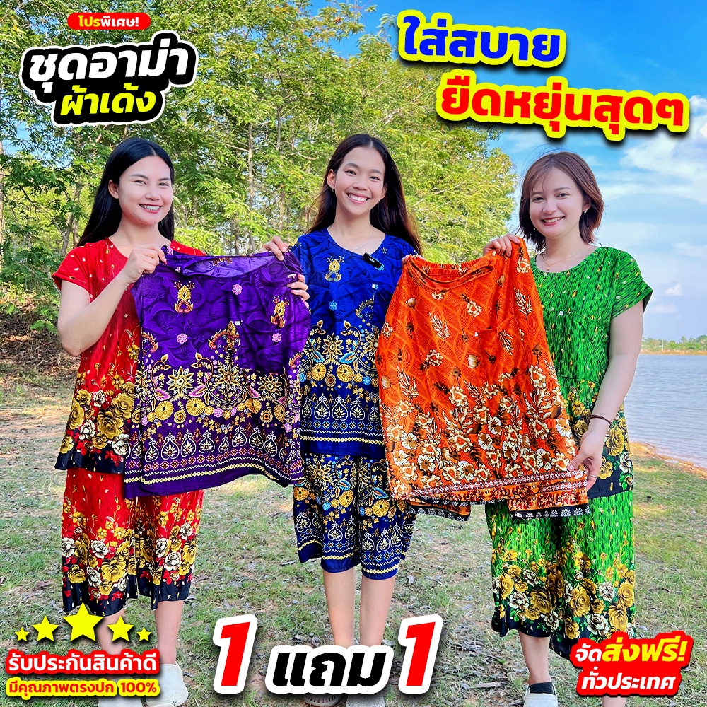 โปร 1 แถม 1 ชุดอาม่าผ้าเด้ง (CJ0100) ชุดนอนผู้หญิง ผ้าเด้งเกาหลี ใส่สบายสุดๆ