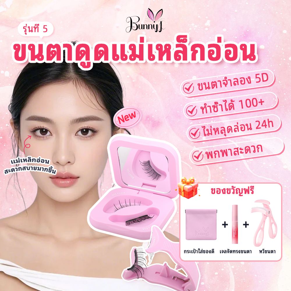 BunnyJ 2025 ใหม่ขนตาปลอมแม่เหล็กแต่งหน้าทุกวันยาวนานเป็นธรรมชาตินำมาใช้ใหม่ง่ายต่อการพกพา