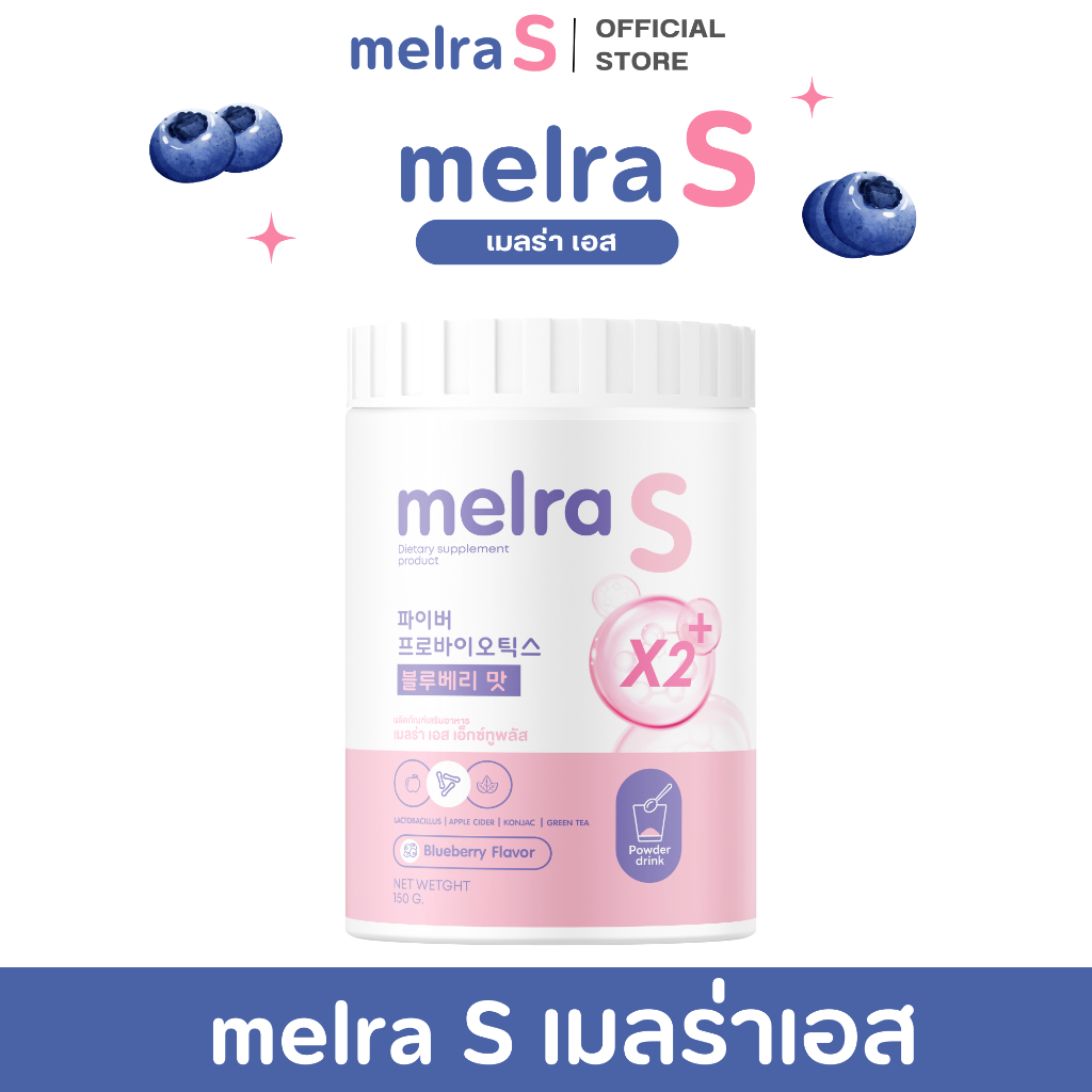 💜 เมลร่าเอส Melra S 💜 (ขนาด150กรัม) Dietary supplement product  มีเก็บปลายทาง