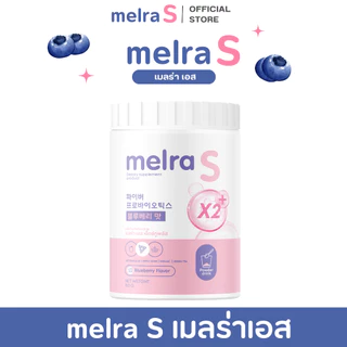 💜 เมลร่าเอส Melra S 💜 (ขนาด150กรัม) Dietary supplement product มีเก็บปลายทาง