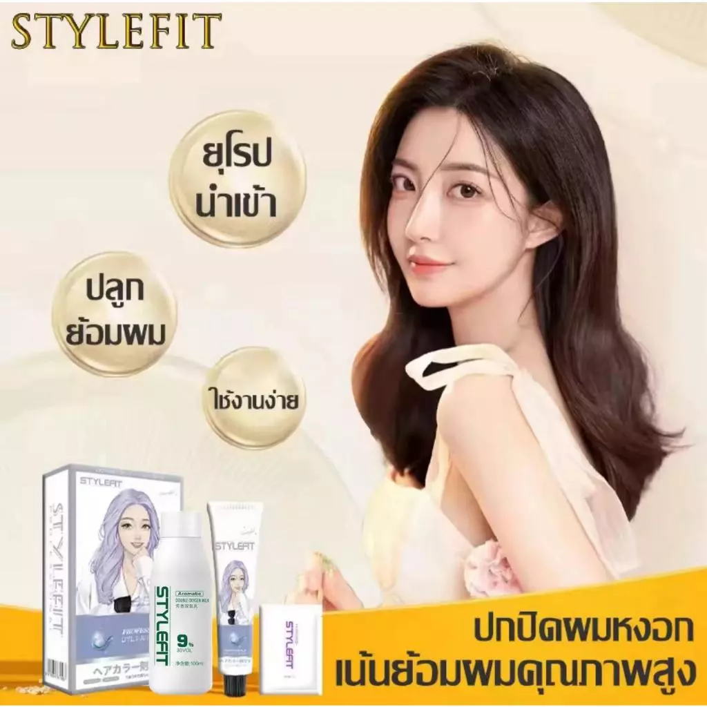 รุ่นใหม่2025 STYLE FIT สีย้อมผม สีย้อมผม ติดทนนาน ย้อมผมไม่กัดสี ทำสีเร็ว ไม่ทำลายผม ย้อมผม【ทำเองได้ ไม่กัดสีติดไว】 thumbnail 10