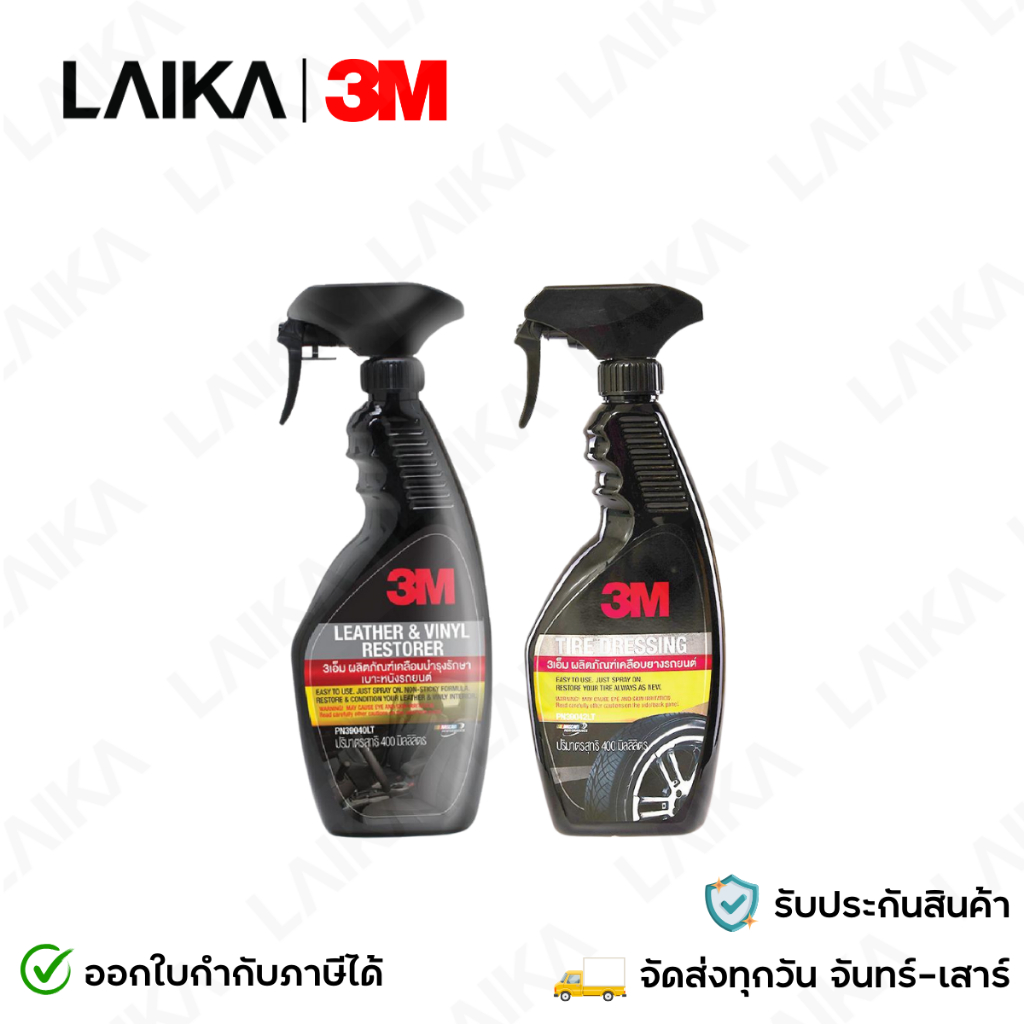 3M สเปรย์เคลือบยางรถยนต์ ขนาด 400ml. PN39042LT + 3M สเปร์ยเคลือบเงา เบาะ ไวนิลหนังแท้ หนังเทียม ขนาด