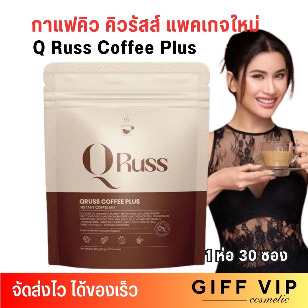 กาแฟคิว กาแฟคิวรัสส์ Q Russ Coffee คอฟฟี่ กาเเฟคิว ไม่มีน้ำตาล กลิ่นหอม กาแฟมะพร้าว (30 ซอง)