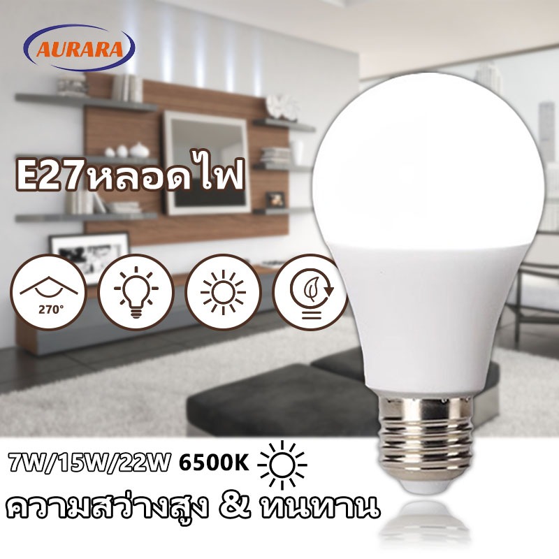 หลอดไฟ LED E27 ประหยัดพลังงาน 270° แสงเดย์ไลท์ 7W/15W/22W หลอดไฟทรงฟองสำหรับโคมไฟเพดาน โคมไฟแขวน ไฟส่องสว่างภายในอาคาร