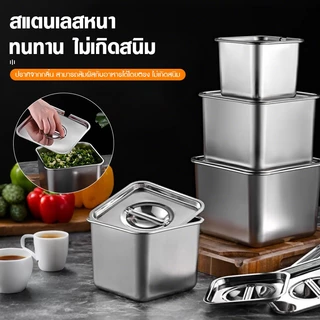 กล่องใส่อาหารสแตนเลส 304 พร้อมฝา ทรงสี่เหลี่ยม สำหรับใส่เครื่องปรุง ท๊อปปิ้ง และเก็บอาหารอเนกประสงค์