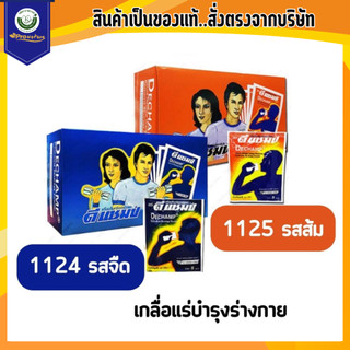 DECHAMP 20 g เกลือแร่ดีแชมป์ ชนิดผง 1 กล่อง 50 ซอง เกลือแร่สำหรับผู้ที่เสียเหงือ