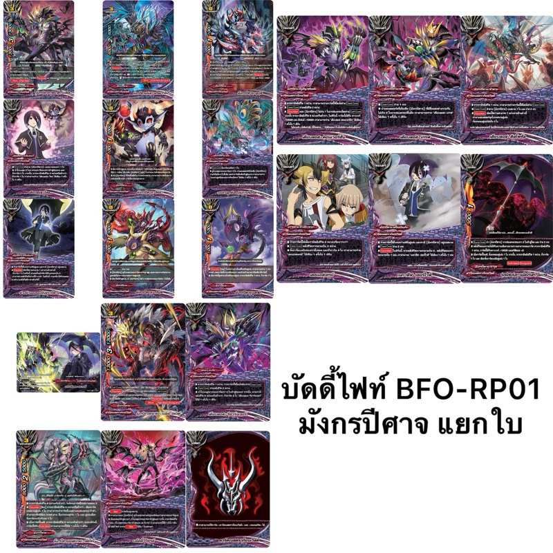 บัดดี้ไฟท์ OD BFO-RP01 แยกใบ มังกรปีศาจ แฟลก ดาร์คเนสดราก้อนเวิลด์ RP01 Buddyfight