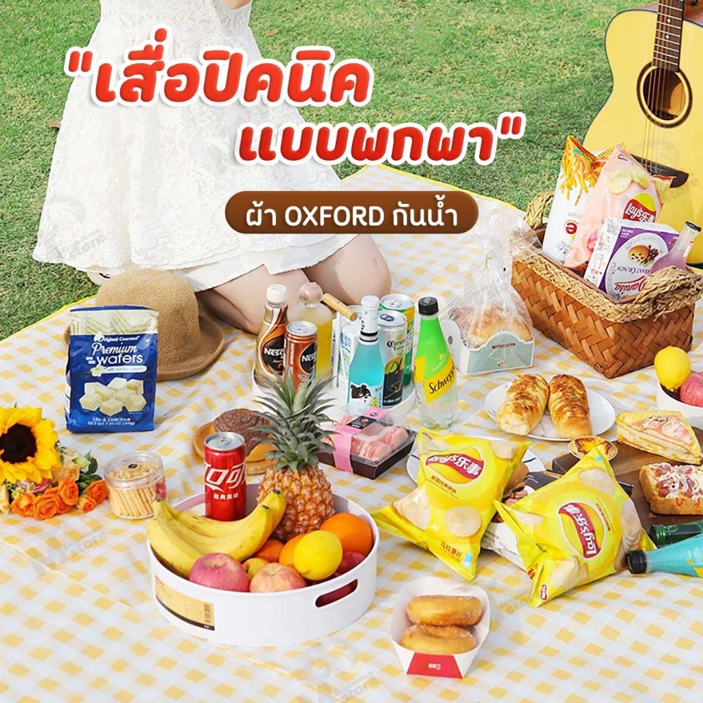 เสื่อปิคนิค OXFORD พับได้ลายสก๊อต