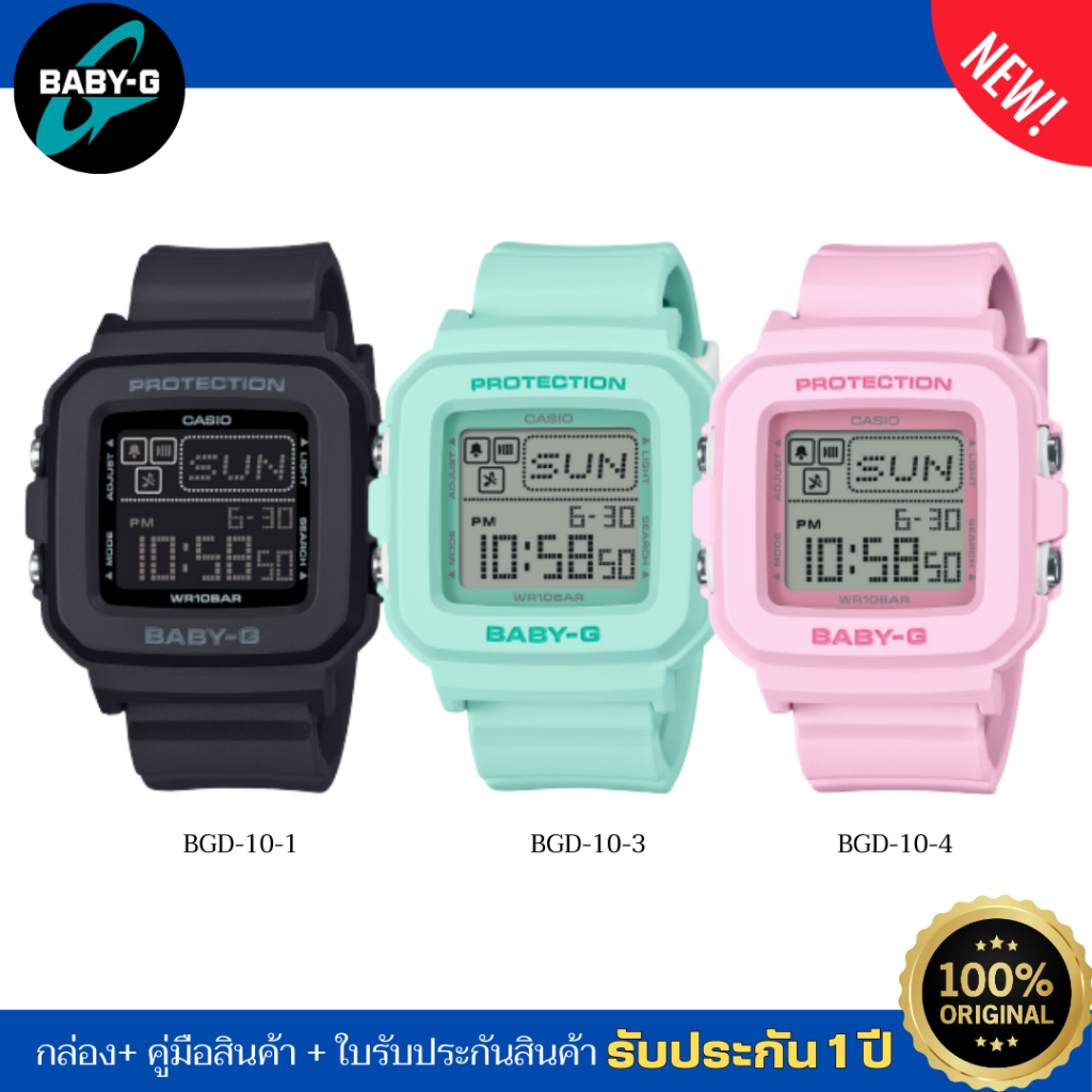 นาฬิกา CASIO BABY-G BGD-10 Series รุ่น BGD-10-4 นาฬิกาดิจิทัลสุดเก๋ไก๋ ของแท้ ประกัน 1 ปี