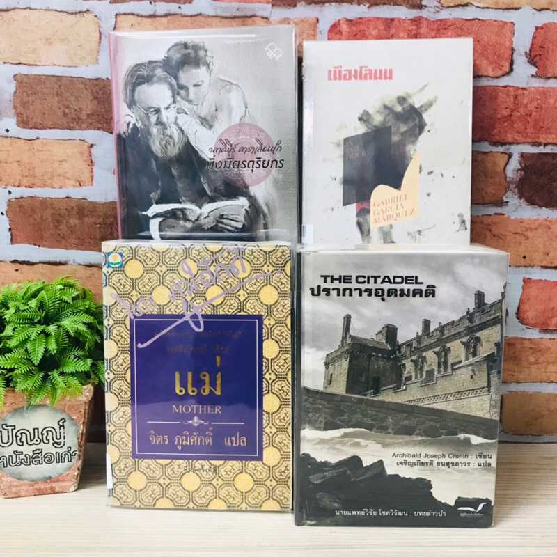 TheCitadel R9697 แม่ R9698 เมืองโสมม R9699 มิ่งมิตรดุริยกร R9700