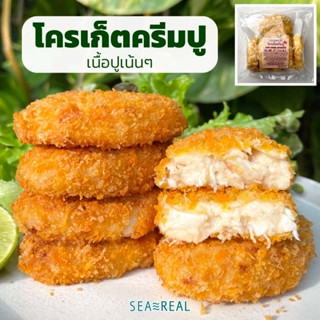 Seareal โครเก็ตครีมปู 390 กรัม Crab Cream Croquette 390 g