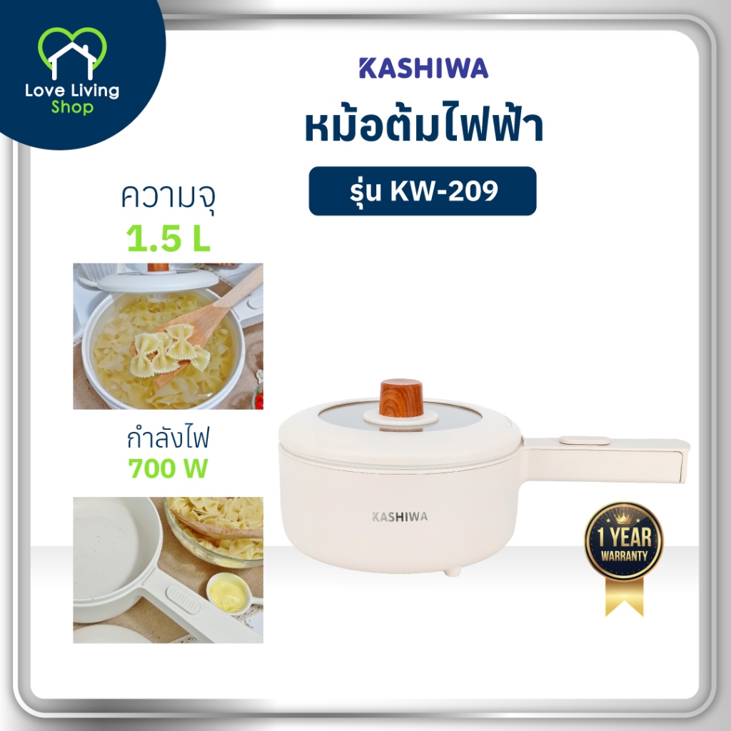 KASHIWA รุ่น KW-209 หม้ออเนกประสงค์ หม้อสุกี้ หม้อไฟฟ้า หม้อต้ม ชาบู รับประกันศูนย์ 1 ปี