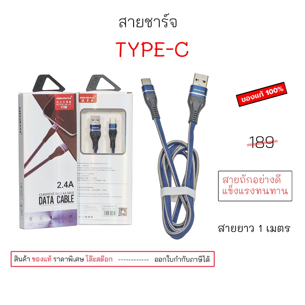 Okami Type C สายชาร์จ Usb type c ยาว 1 เมตร ชาร์จเร็ว แข็งแรง ทนทาน fast charg usb Type-C  ราคาถูก u