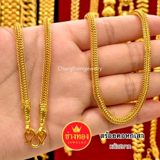 ทองปลอมเหมือนแท้❗สร้อยคอหกเสา1บาท 2บาท 3บาท มั่นใจทุกครั้งที่สวมใส่ ไม่ลอกไม่ดำ ช่างทองจิวเวลรี่