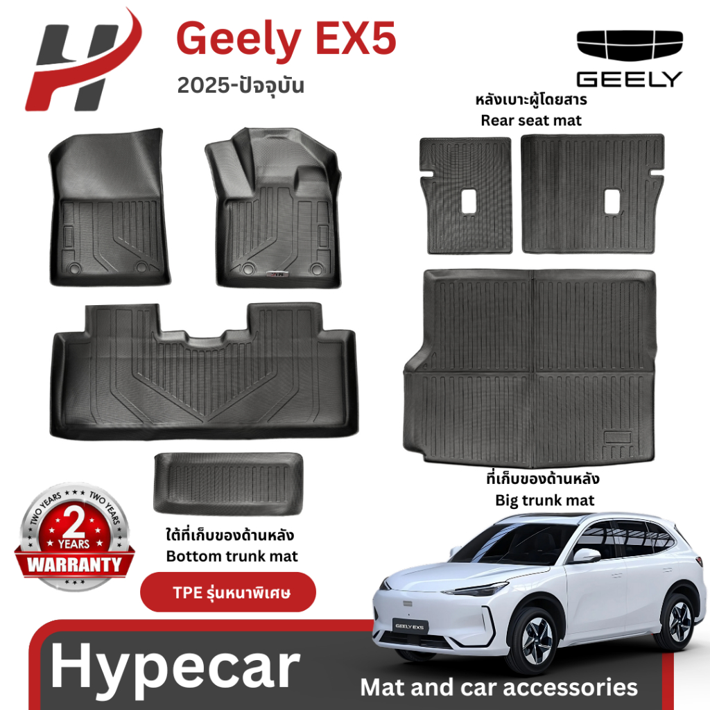 พรมรถยนต์ 3D Mat TPE-Geely EX5 2025-ปัจจุบัน(พร้อมส่ง)
