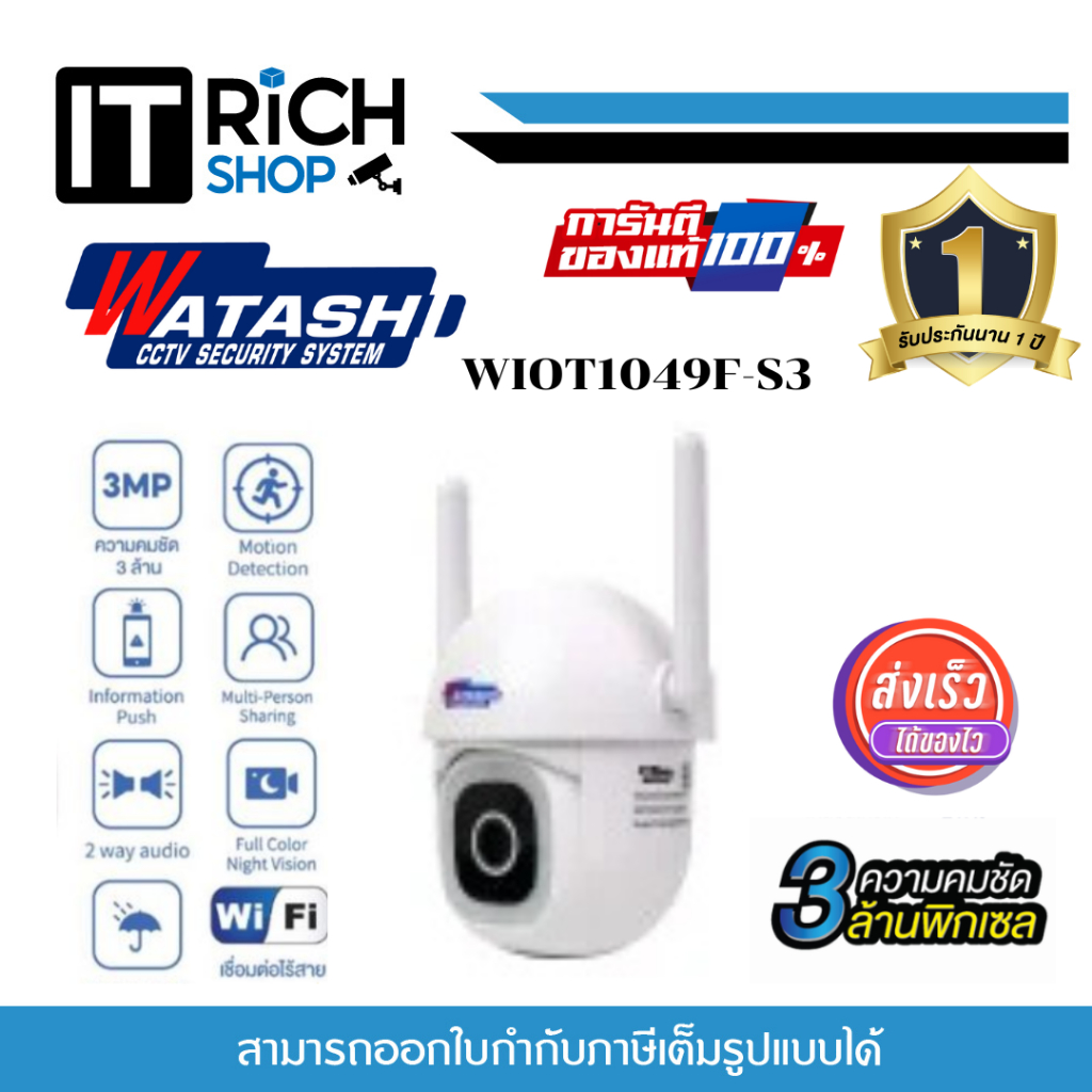 WATASHI IOT รุ่น WIOT1049F-S3 Mini Speed Dome Wi-Fi Camera คมชัด 3 ล้าน ใช้งานภายนอก สี24ชัวโมง