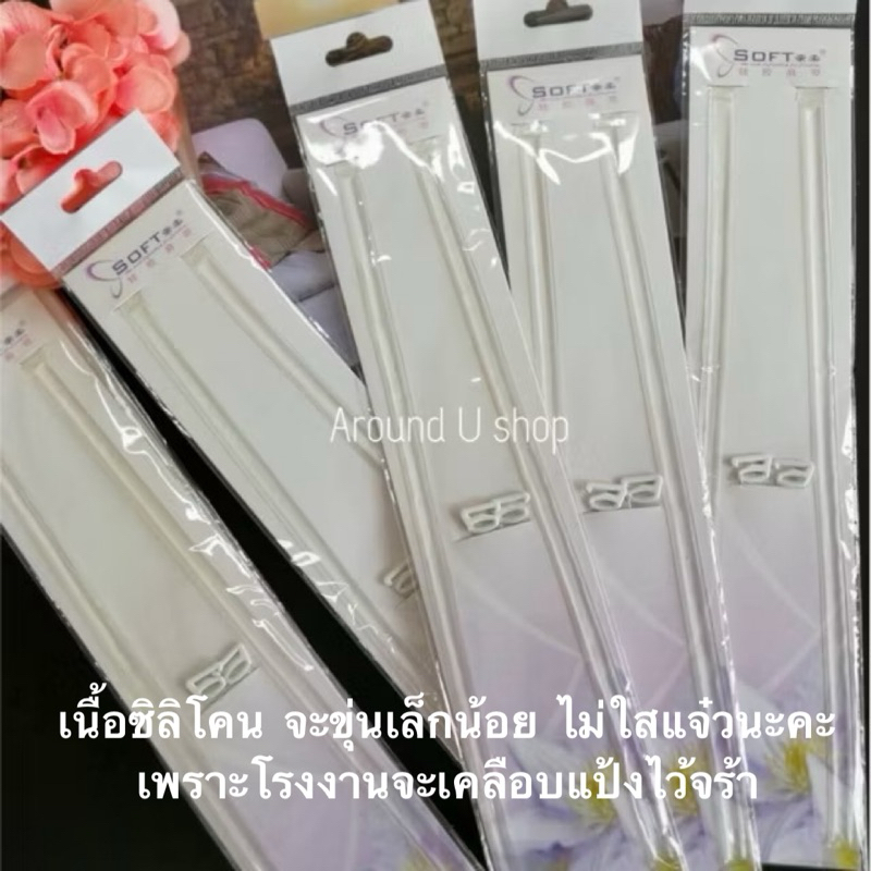 สายเสื้อใน สายซิลิโคน ซื้อเยอะถูกลง