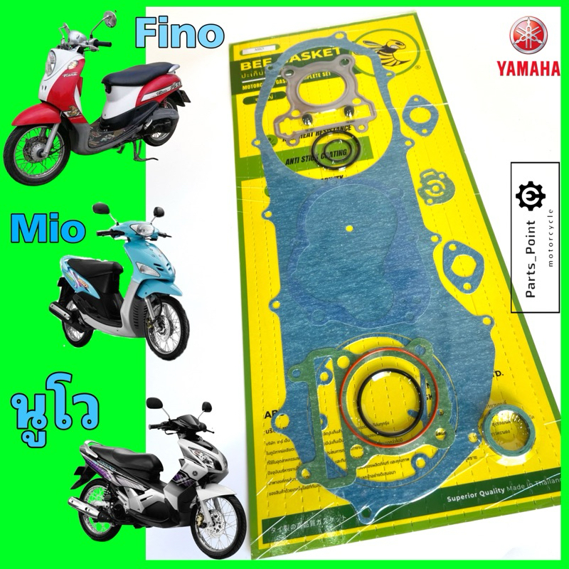 ปะเก็น MIO / Fino / Nouvo นูโว ปะเก็นชุดใหญ่  มีโอ / ฟีโน่ รุ่นคาร์บู ประเก็น นูโว ปะเก็นรถจักรยานยนต์ Gasket Set Yamaha