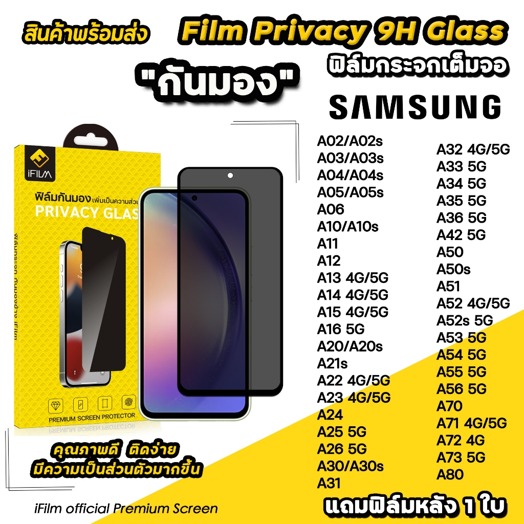 🔥 iFilm ฟิล์มกันมอง privacy for samsung a04 a05 a06 a14 a15 a16 a25 a26 a35 a36 a54 a55 a56 a72 ฟิล์มกันเสือก ฟิล์มกระจก