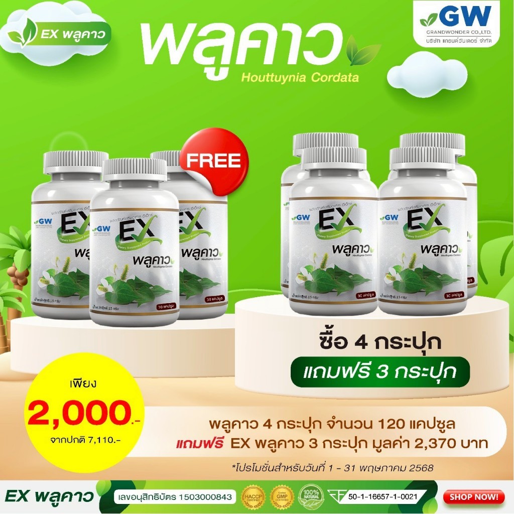 ส่งฟรี [4 แถม 3] AWL EX พลูคาว เสริมภูมิคุ้มกัน ต้านอนุมูลอิสระ ภูมิแพ้ ไอ เจ็บคอ ต้านเชื้อไวรัส ไอห