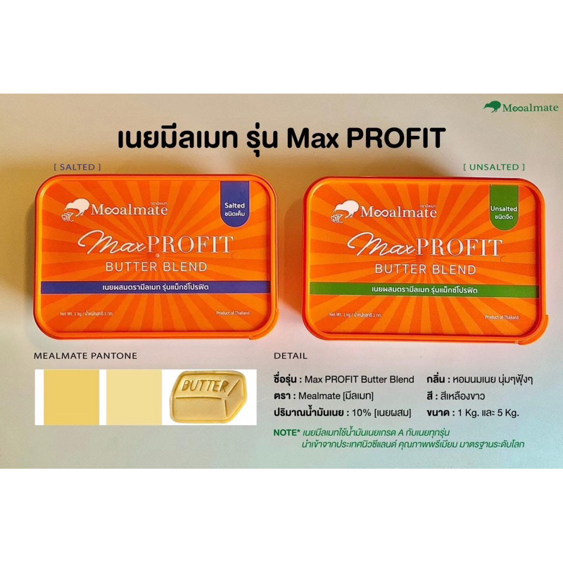 [Express Delivery เท่านั้น] เนยมีลเมทรุ่นmax  กล่องส้ม 1กก