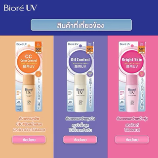 Biore UV บีโอเร perfect milk 40mL SPF 50+/ PA+++ กันแดดน้ำนม ผิวหน้า ผิวกาย ผิวมัน ผิวผสม