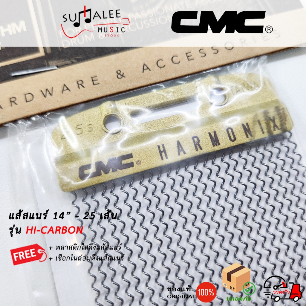 แส้สแนร์ CMC Hi-Carbon Snare Wire 25-Strand ขนาด 13 , 14 นิ้ว (Hi-Carbon Steel) ของแท้ 100%