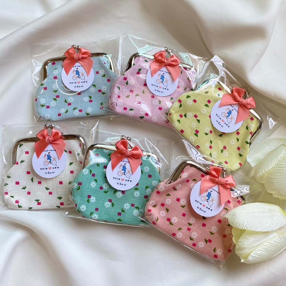 [เซตละ50ชิ้นตกชิ้นละ14บาท] ของชำร่วยงานแต่ง กระเป๋าปิ๊กแป๊กลายดอกไม้คละสีแพ็คถุง สำหรับใส่เหรียญ