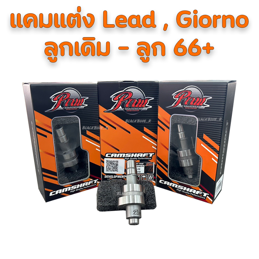 แคมแต่งช่างพัฒน์ LEAD125 / GIORNO125  / WAVE110i 2021 แคม PNW หรีด จีออโน่