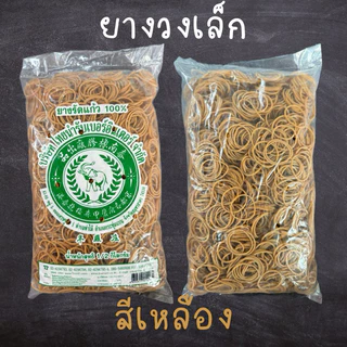 [1ถุง = 500 กรัม] หนังยาง ยางวงเล็ก ยางรัดแกง หนังยางคุณภาพดี