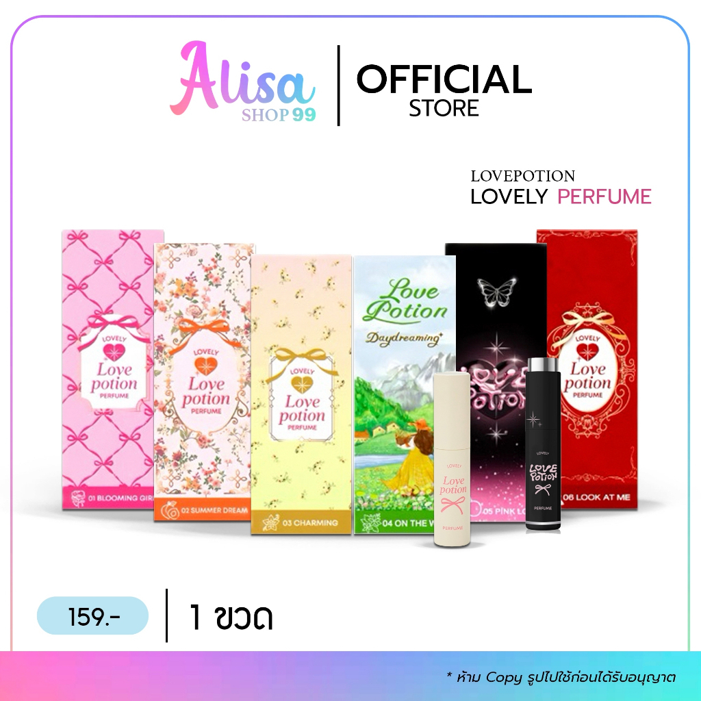 (📍กดในไลฟ์ถูกกว่า📍) น้ำหอมเลิฟโพชั่น ใหม่+เก่า Love potion Lovely Perfume น้ำหอม ซ้อการ์ด 10ml.