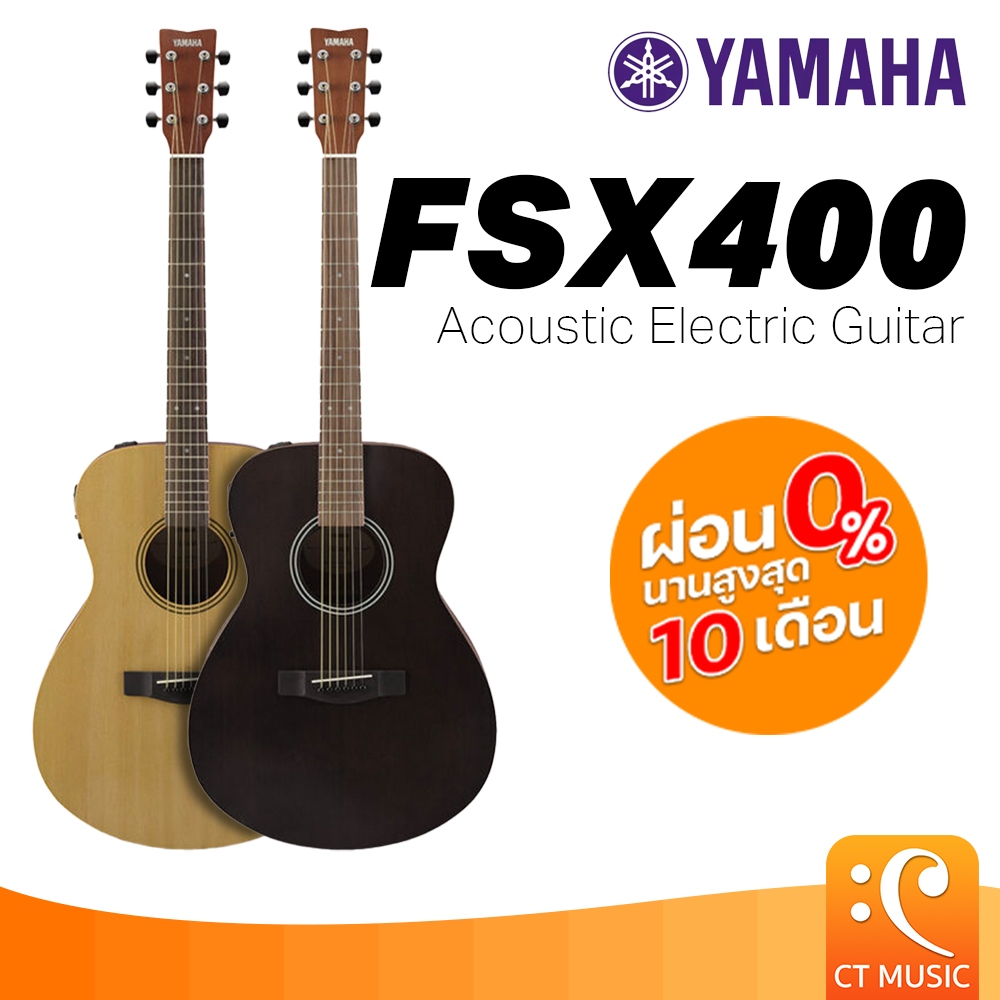 Yamaha FSX400 กีตาร์โปร่งไฟฟ้า กีตาร์โปร่ง กีตาร์