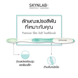 Skynlab แปรงสีฟันพรีเมี่ยมสลิมซอฟท์ (Blister Pack) 4ชิ้น คละสี สกินแล็บ ขนแปรงหนานุ่ม เรียวบาง