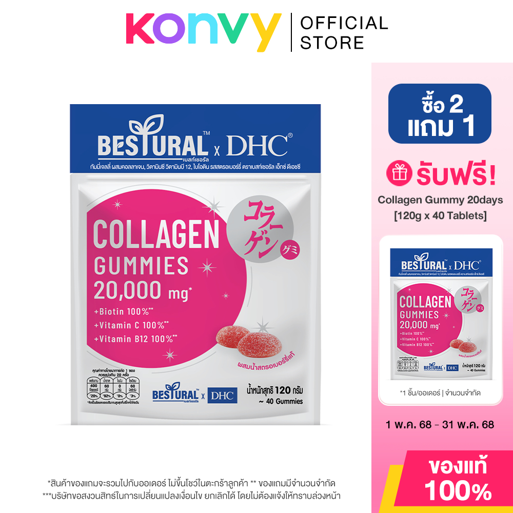 DHC X Bestural Collagen Gummy 20days [40 Gummies] ดีเอชซี ผลิตภัณฑ์เสริมอาหารคอลลาเจน.