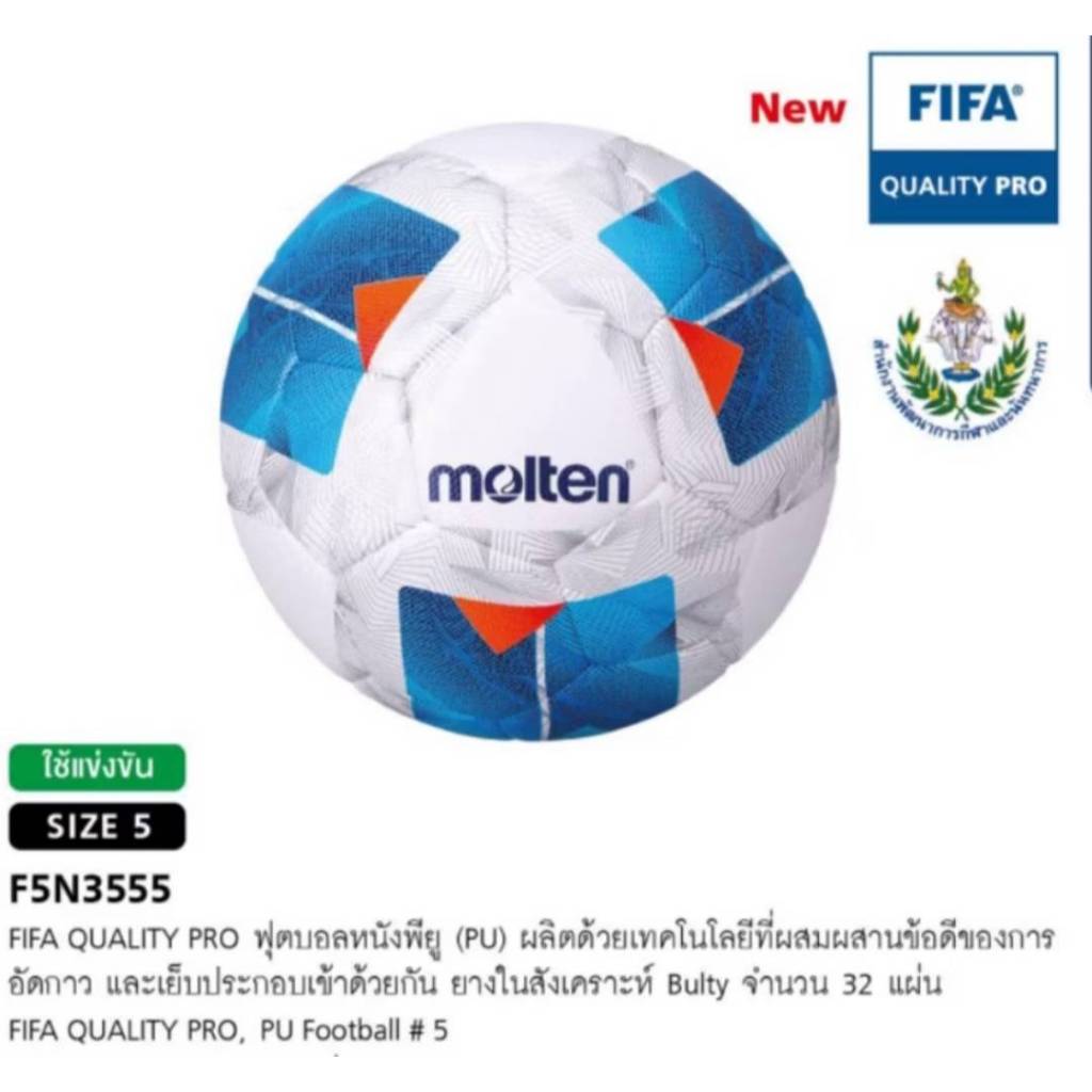 **ของแท้100%*MOLTEN   ฟุตบอลหนังเย็บ เบอร์5 มอลเท่น  Football หนัง PU  F5A3555K  แถมฟรี เข็มสูบ+ตาข่