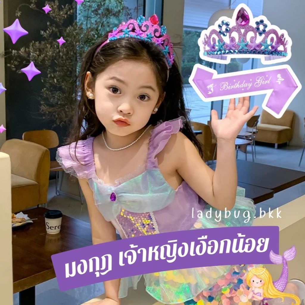 Ladybug มงกุฎเจ้าหญิง นางเงือก พร็อพวันเกิด เด็กผู้หญิง พร้อมสายคล้องไหล่