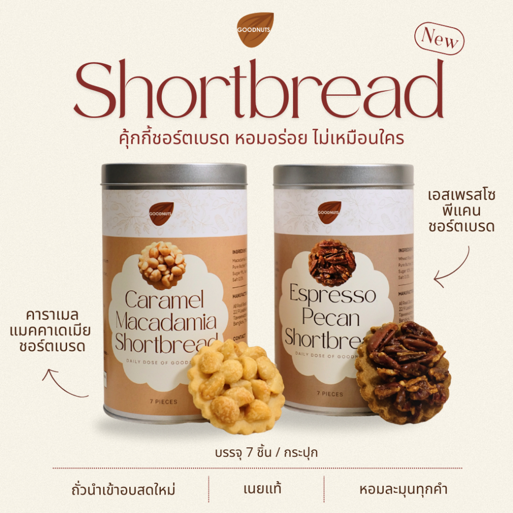 กู้ดนัทส์ ชอร์ตเบรต คาราเมลแมคคาเดเมีย เอสเพรสโซพีแคน 7ชิ้น Shortbreads Caramel Macadamia/ Espresso Pecan | Goodnutsbkk
