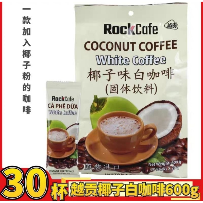 💥ต้องลอง💥กาแฟมะพร้าวเวียดนาม หอมละมุน รสชาติกลมกล่อมอร่อย