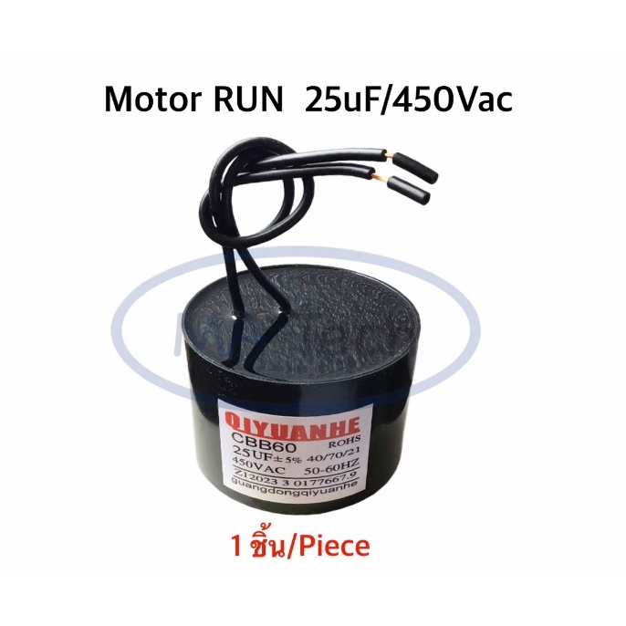 25uf450v แคปรัน 25uf 450v Capacitor 25uF 450Vac Motor Run Capacitor 25uF450Vac แบบสาย CBB60 ขนาด 6.0