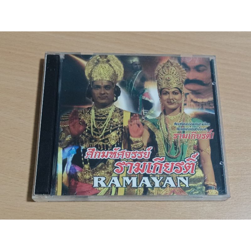 VCD ภาพยนตร์อินเดีย ศึกมหัศจรรย์ รามเกียรติ์ RAMAYAN ( พากษ์ไทย )